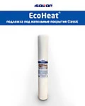 EcoHeat® Classic подложка под ламинат с тиснением 3мм (плотность 33 кг/м3)