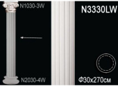 Колонны N3330LW