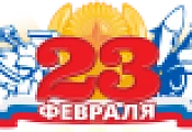 С Днем защитника Отечества, мужчины!